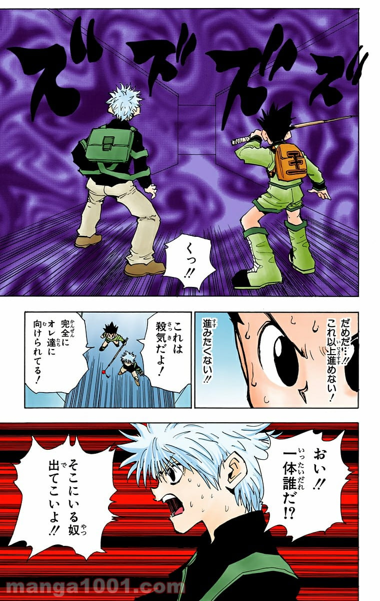 HUNTER X HUNTER - 第47話 - Page 5