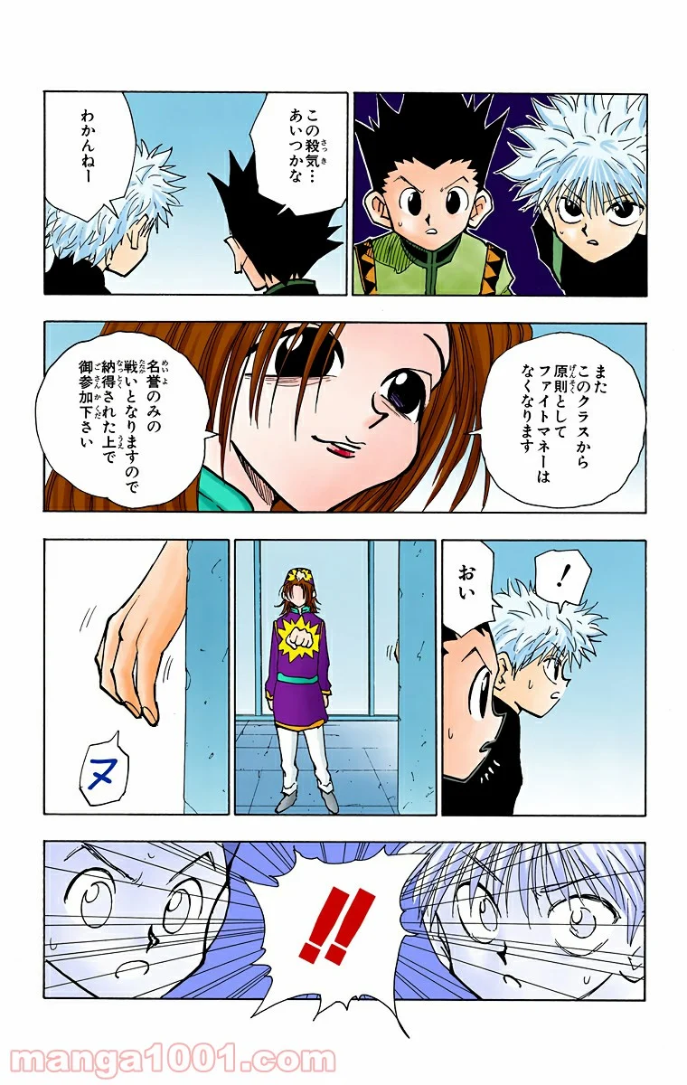 HUNTER X HUNTER - 第47話 - Page 7