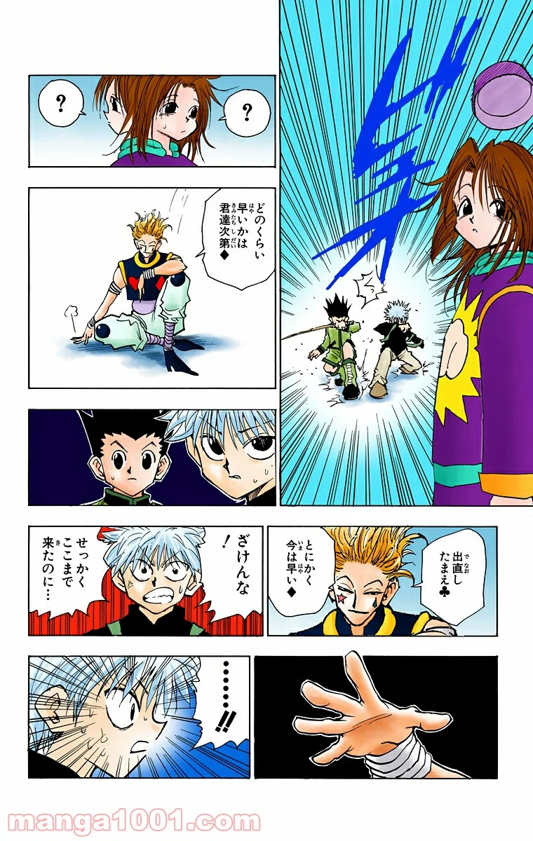 HUNTER X HUNTER - 第47話 - Page 10