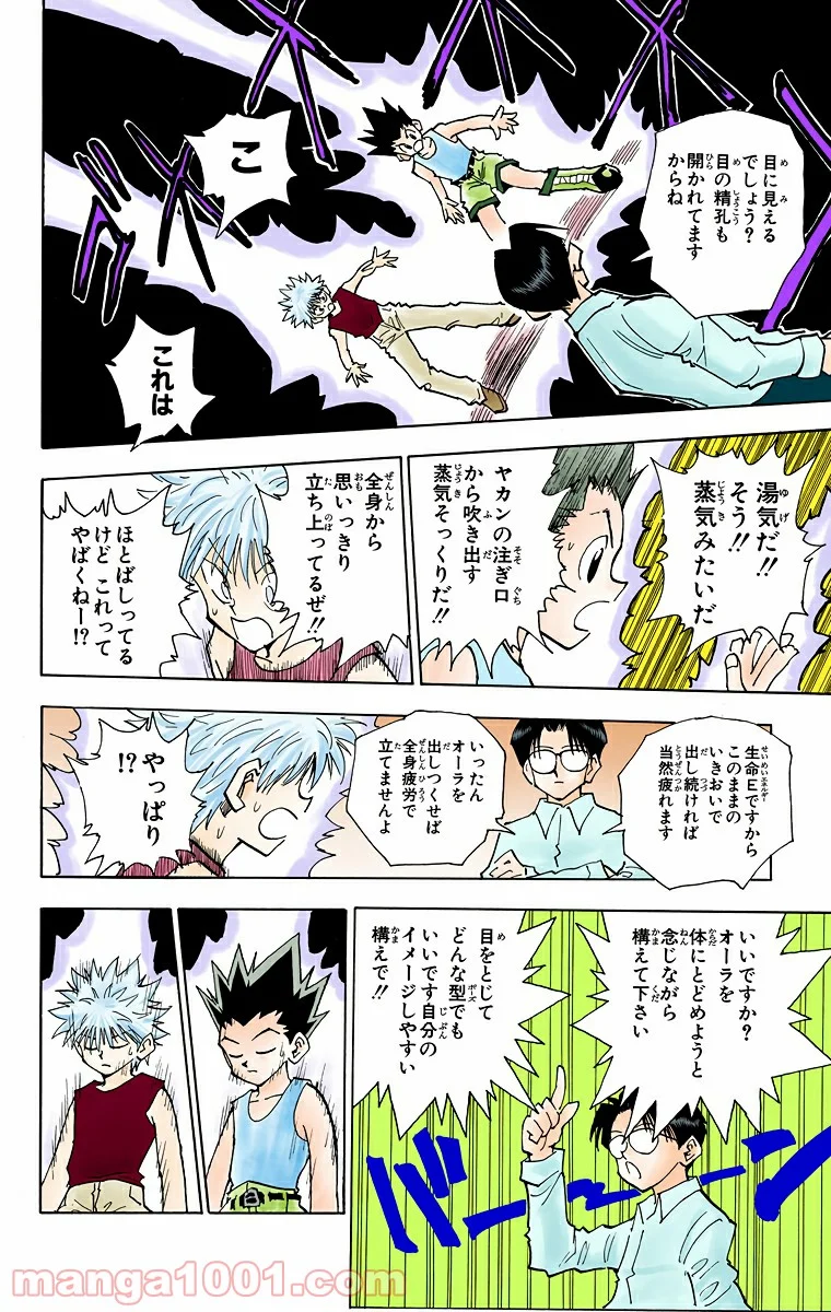 HUNTER X HUNTER - 第48話 - Page 12