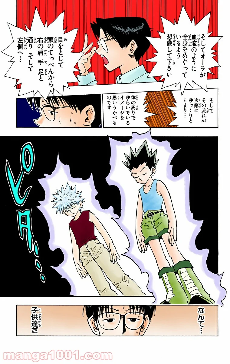 HUNTER X HUNTER - 第48話 - Page 13