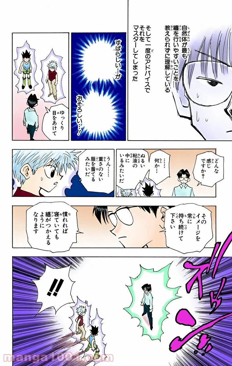 HUNTER X HUNTER - 第48話 - Page 14