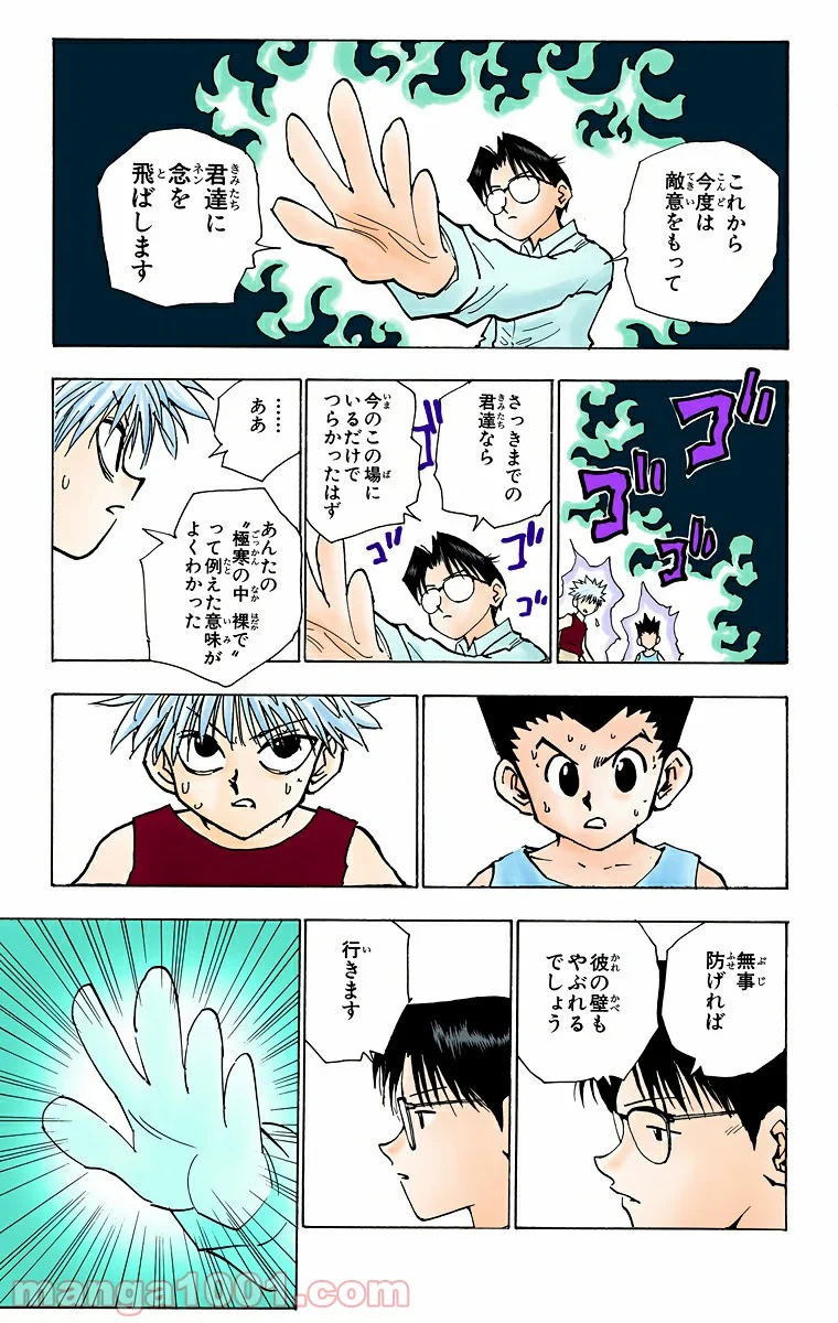 HUNTER X HUNTER - 第48話 - Page 15