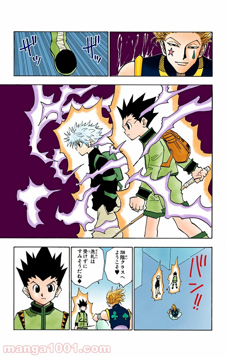 HUNTER X HUNTER - 第48話 - Page 17