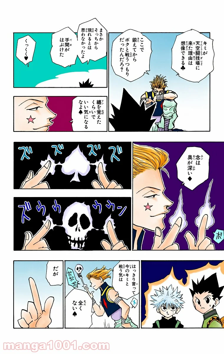 HUNTER X HUNTER - 第48話 - Page 18