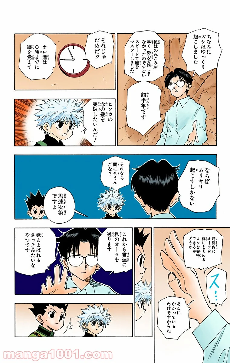 HUNTER X HUNTER - 第48話 - Page 4