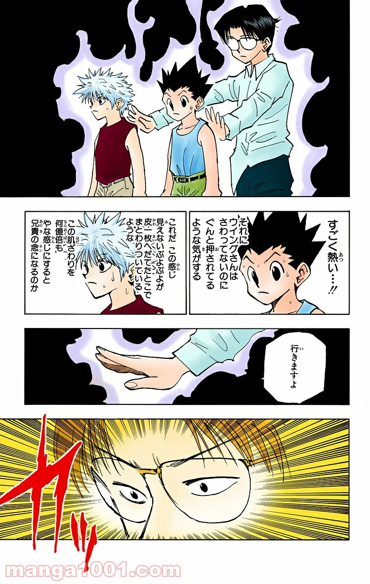 HUNTER X HUNTER - 第48話 - Page 9