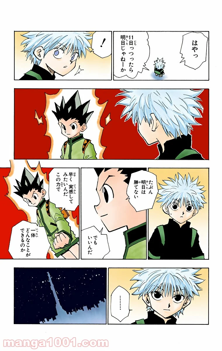 HUNTER X HUNTER - 第49話 - Page 9