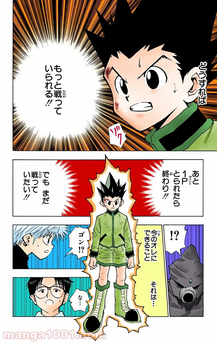 HUNTER X HUNTER - 第50話 - Page 12