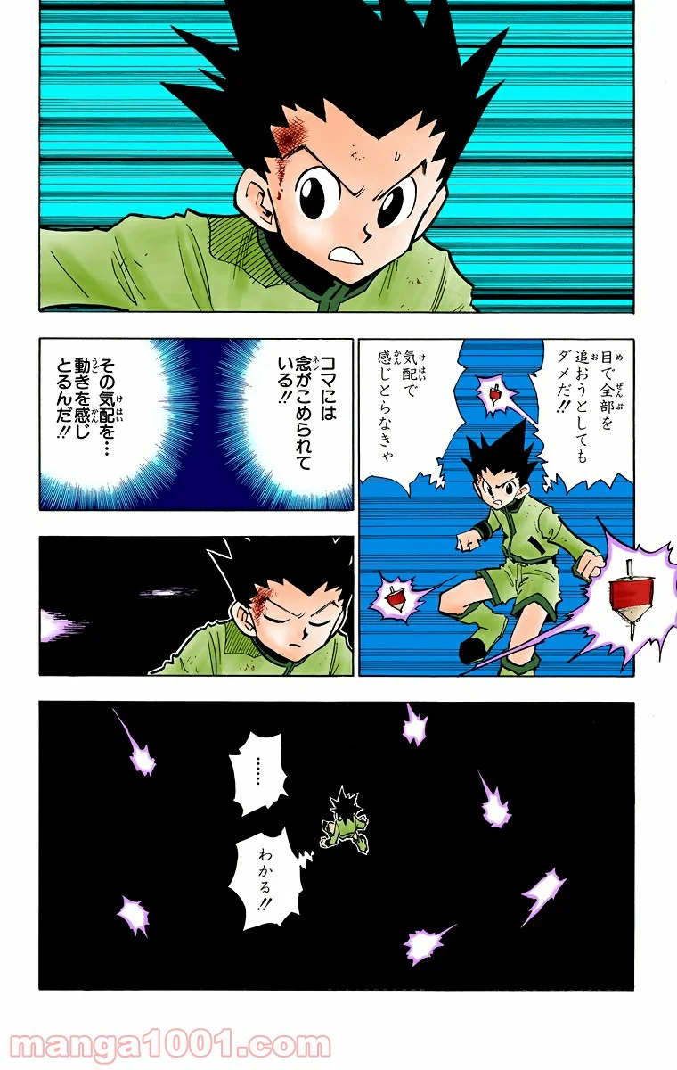 HUNTER X HUNTER - 第50話 - Page 4