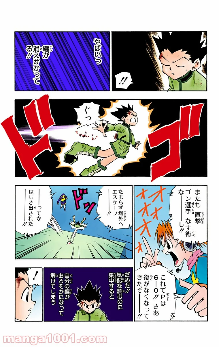 HUNTER X HUNTER - 第50話 - Page 5