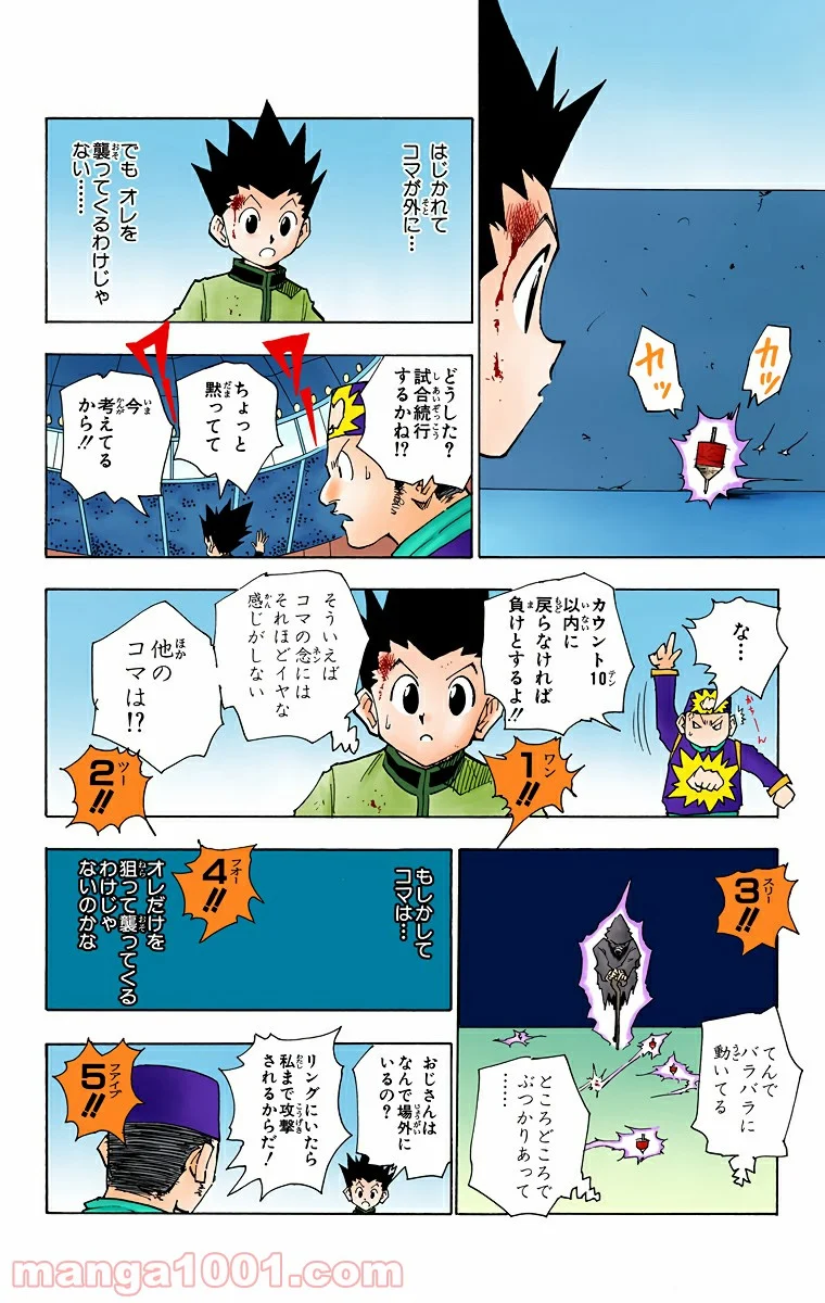 HUNTER X HUNTER - 第50話 - Page 6