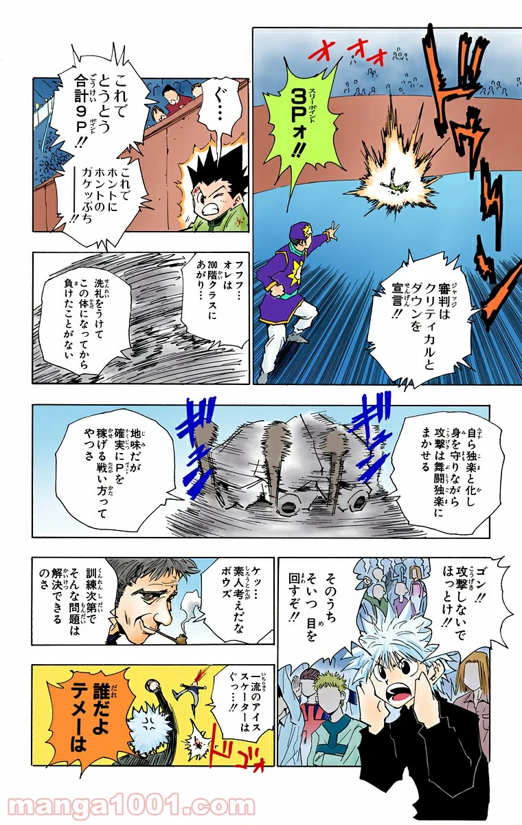 HUNTER X HUNTER - 第50話 - Page 10