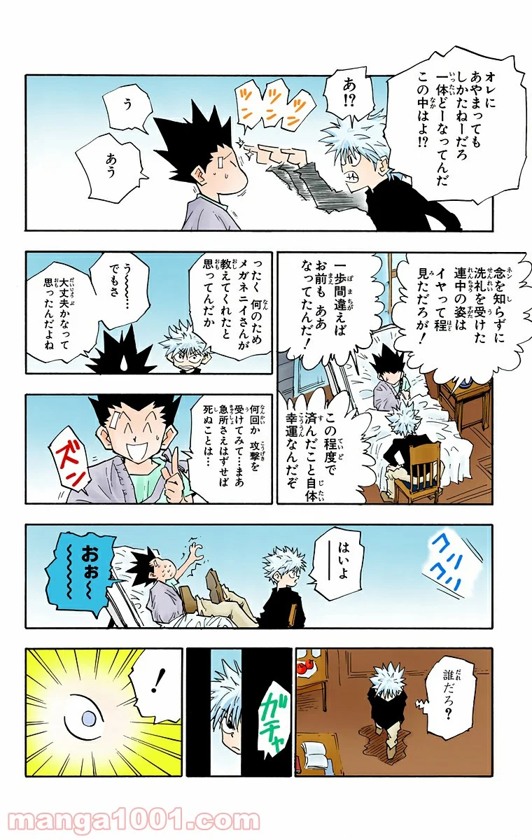 HUNTER X HUNTER - 第51話 - Page 2