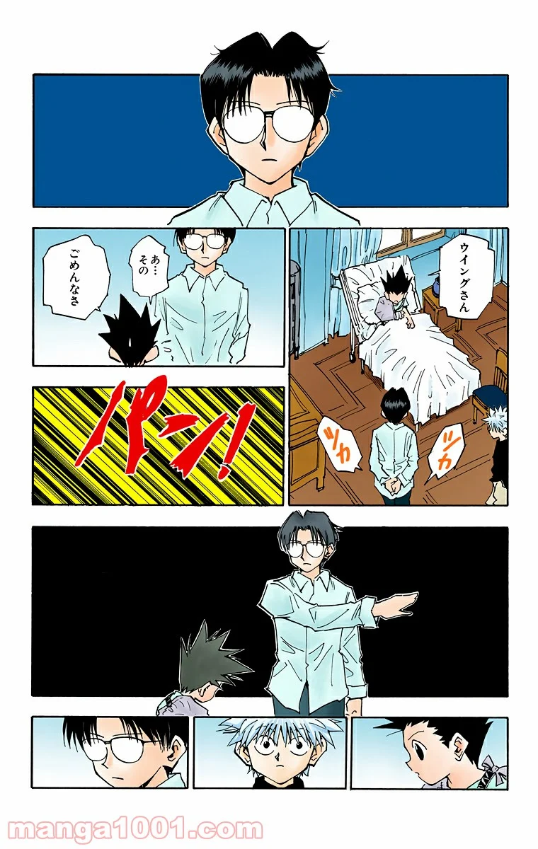 HUNTER X HUNTER - 第51話 - Page 4