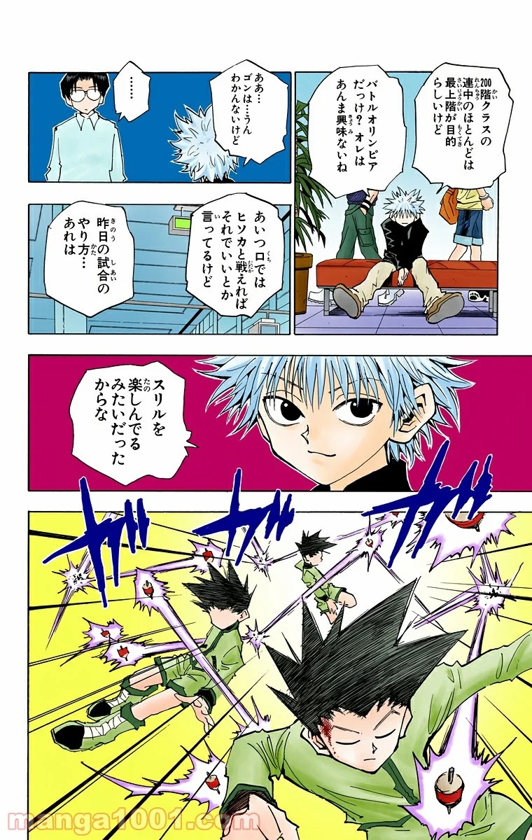 HUNTER X HUNTER - 第51話 - Page 8