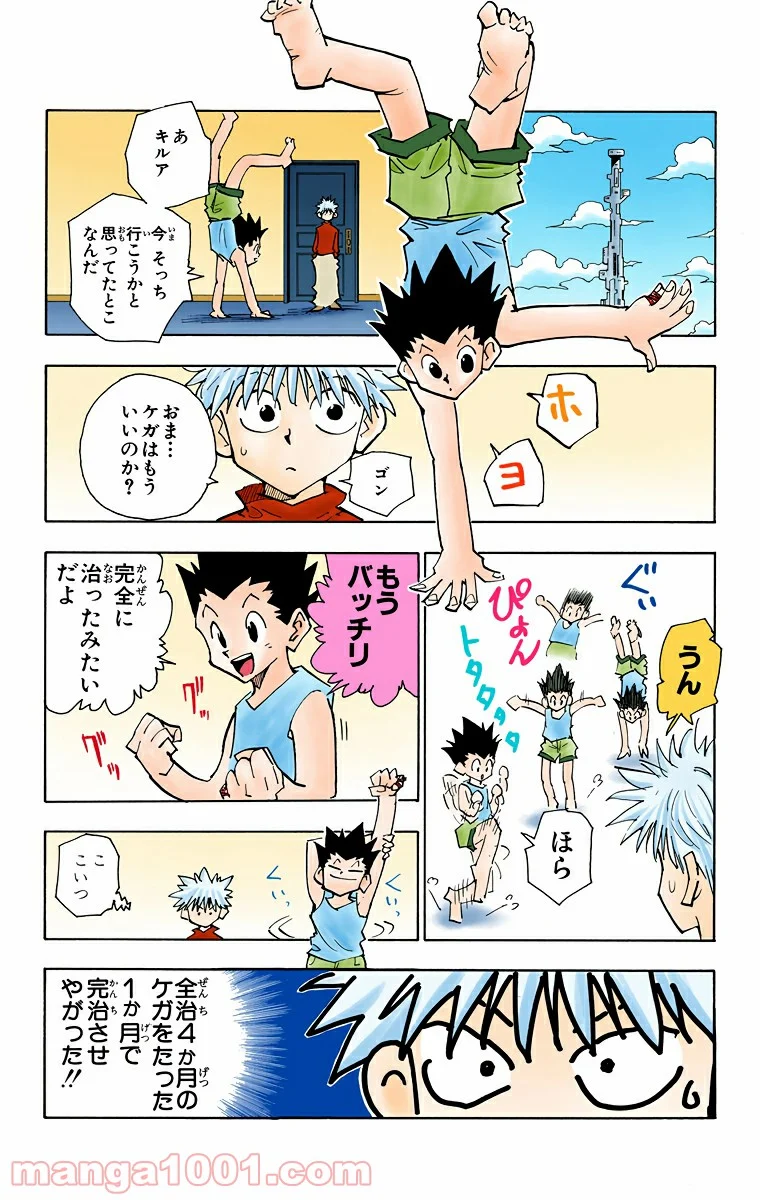 HUNTER X HUNTER - 第52話 - Page 2