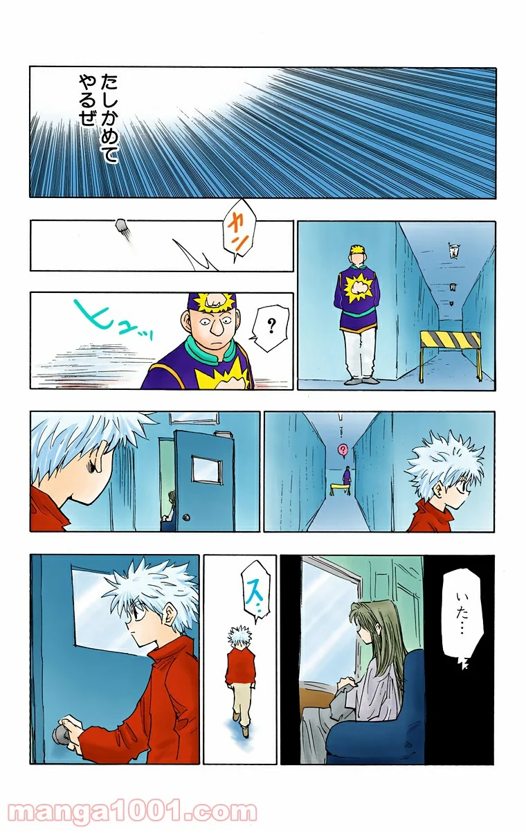 HUNTER X HUNTER - 第52話 - Page 11