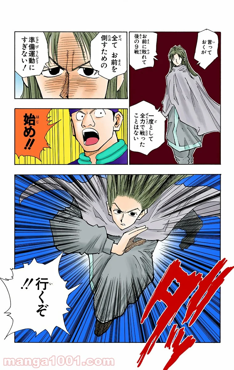 HUNTER X HUNTER - 第52話 - Page 17