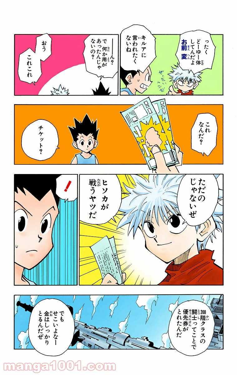 HUNTER X HUNTER - 第52話 - Page 3