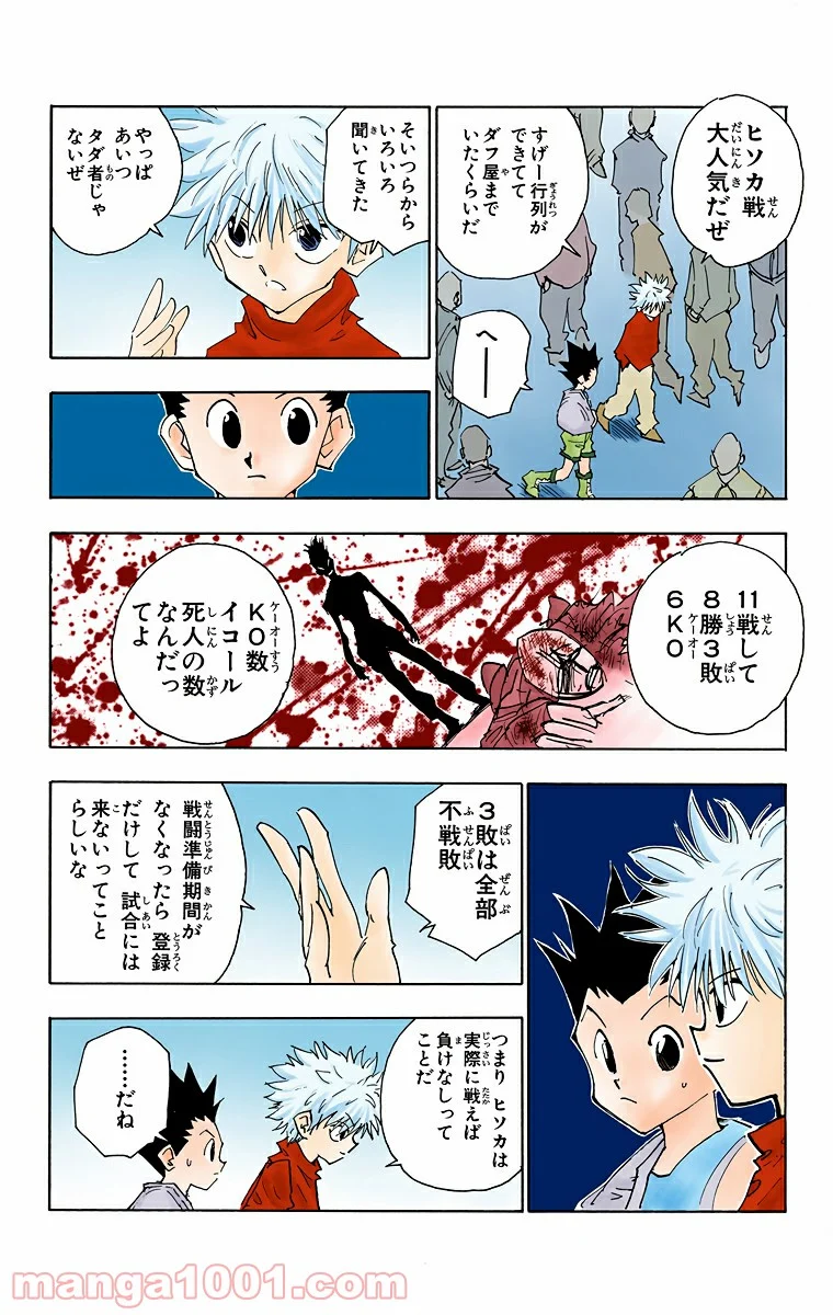 HUNTER X HUNTER - 第52話 - Page 4