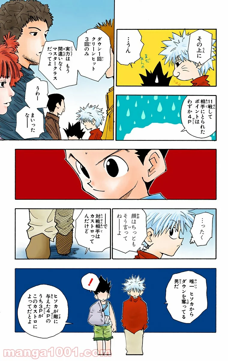 HUNTER X HUNTER - 第52話 - Page 5