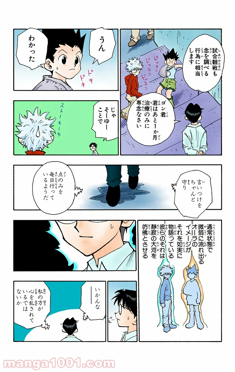 HUNTER X HUNTER - 第52話 - Page 7