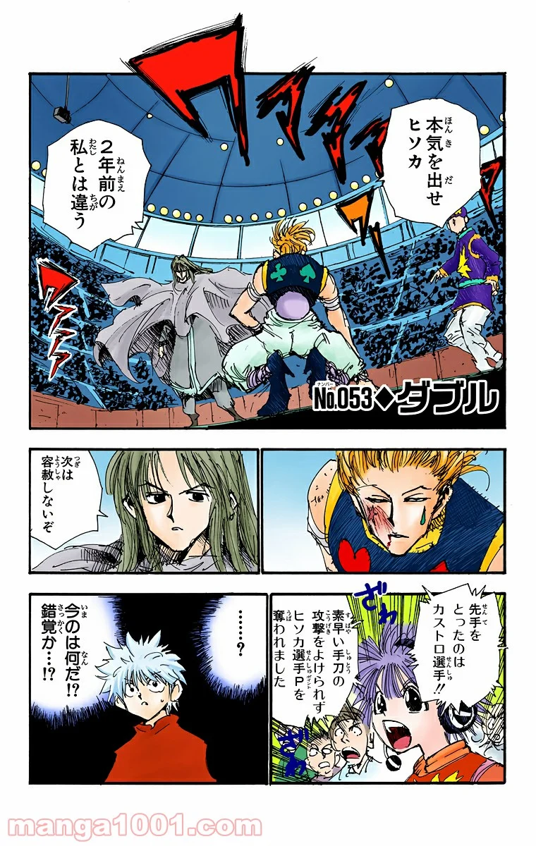 HUNTER X HUNTER - 第53話 - Page 1