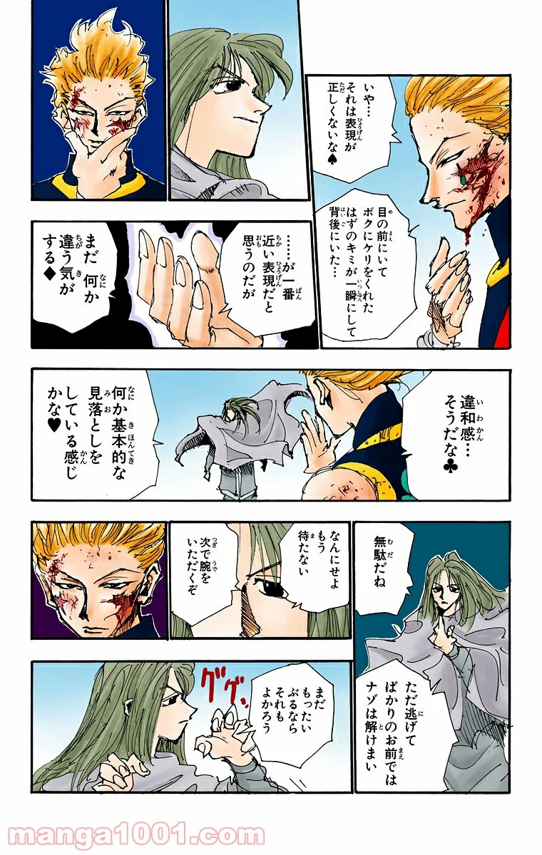 HUNTER X HUNTER - 第53話 - Page 9