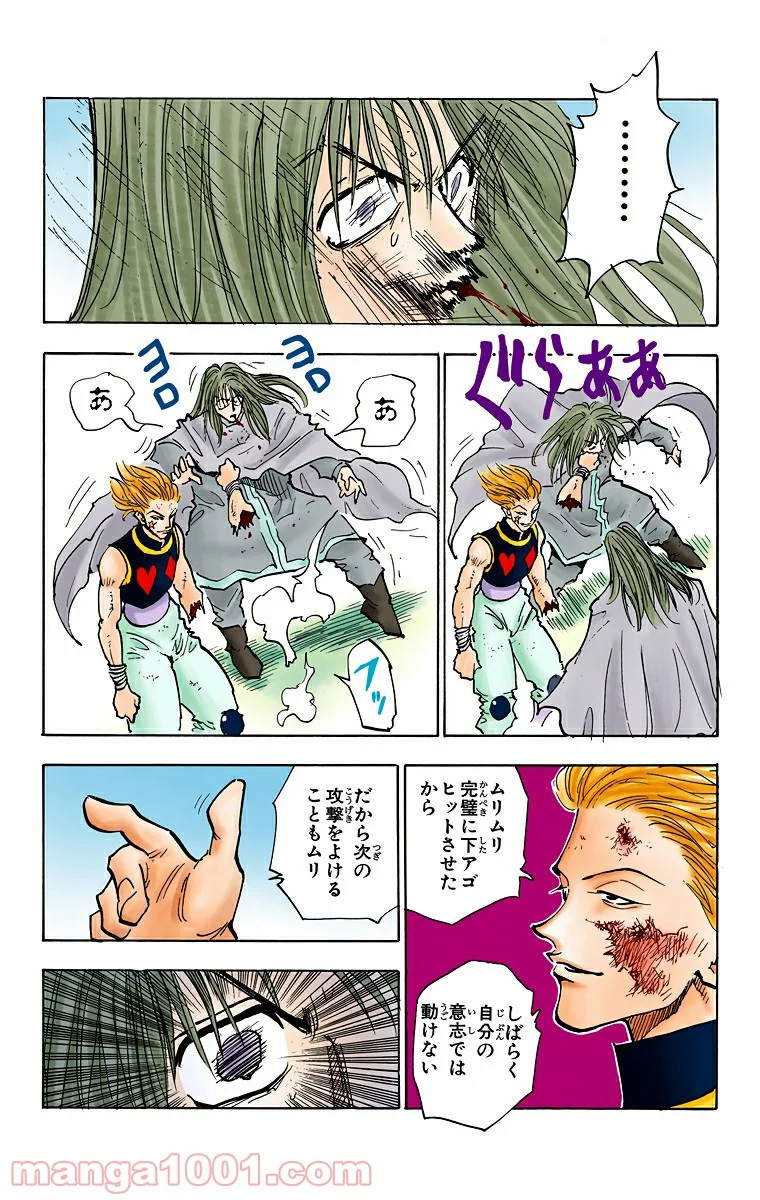 HUNTER X HUNTER - 第54話 - Page 15