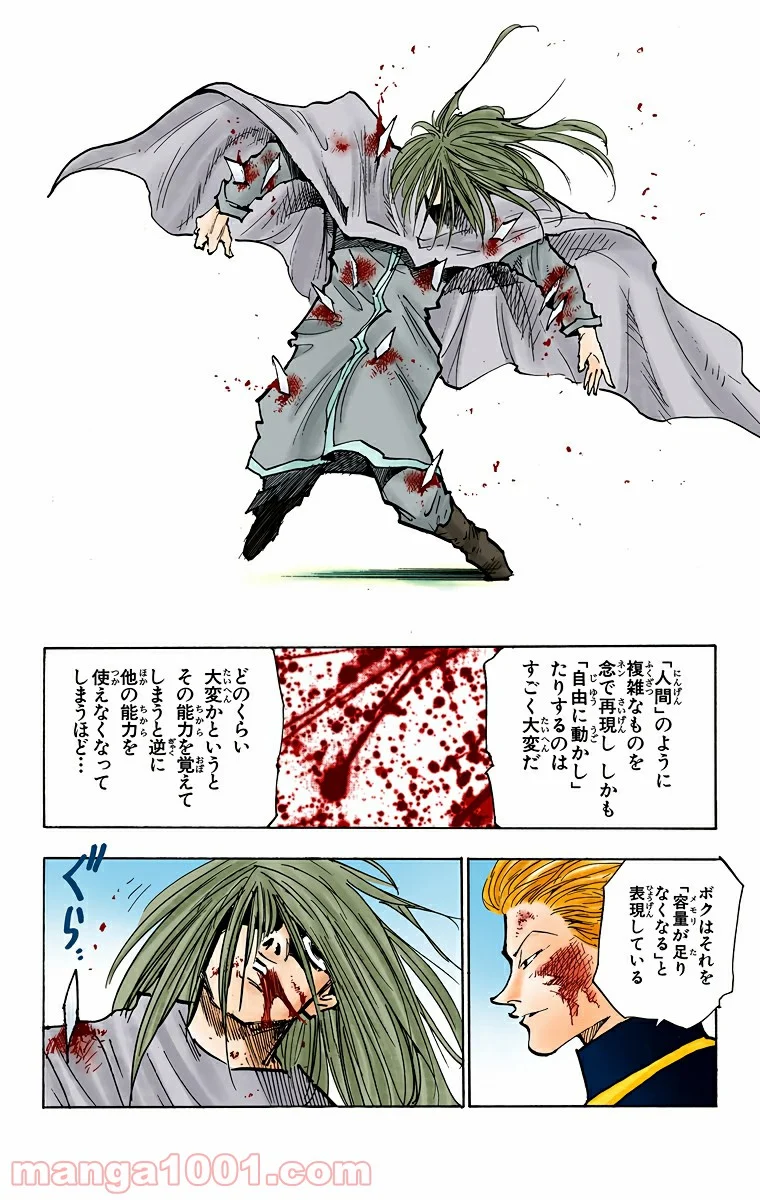 HUNTER X HUNTER - 第54話 - Page 18