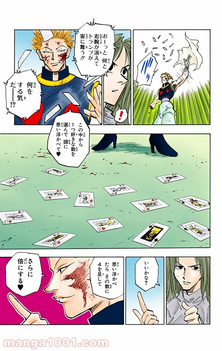 HUNTER X HUNTER - 第54話 - Page 3