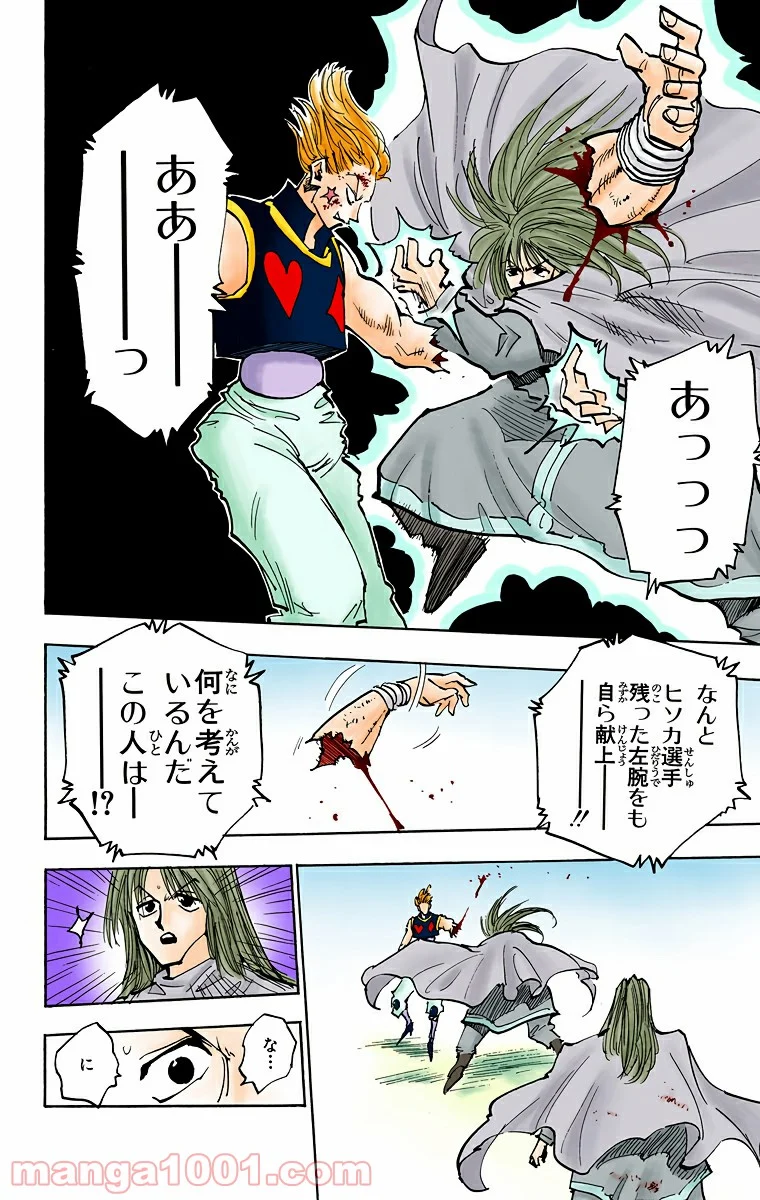 HUNTER X HUNTER - 第54話 - Page 8