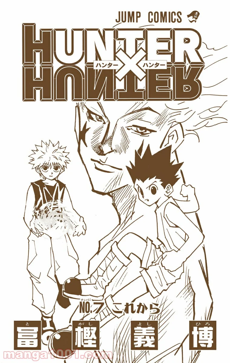 HUNTER X HUNTER - 第55話 - Page 2