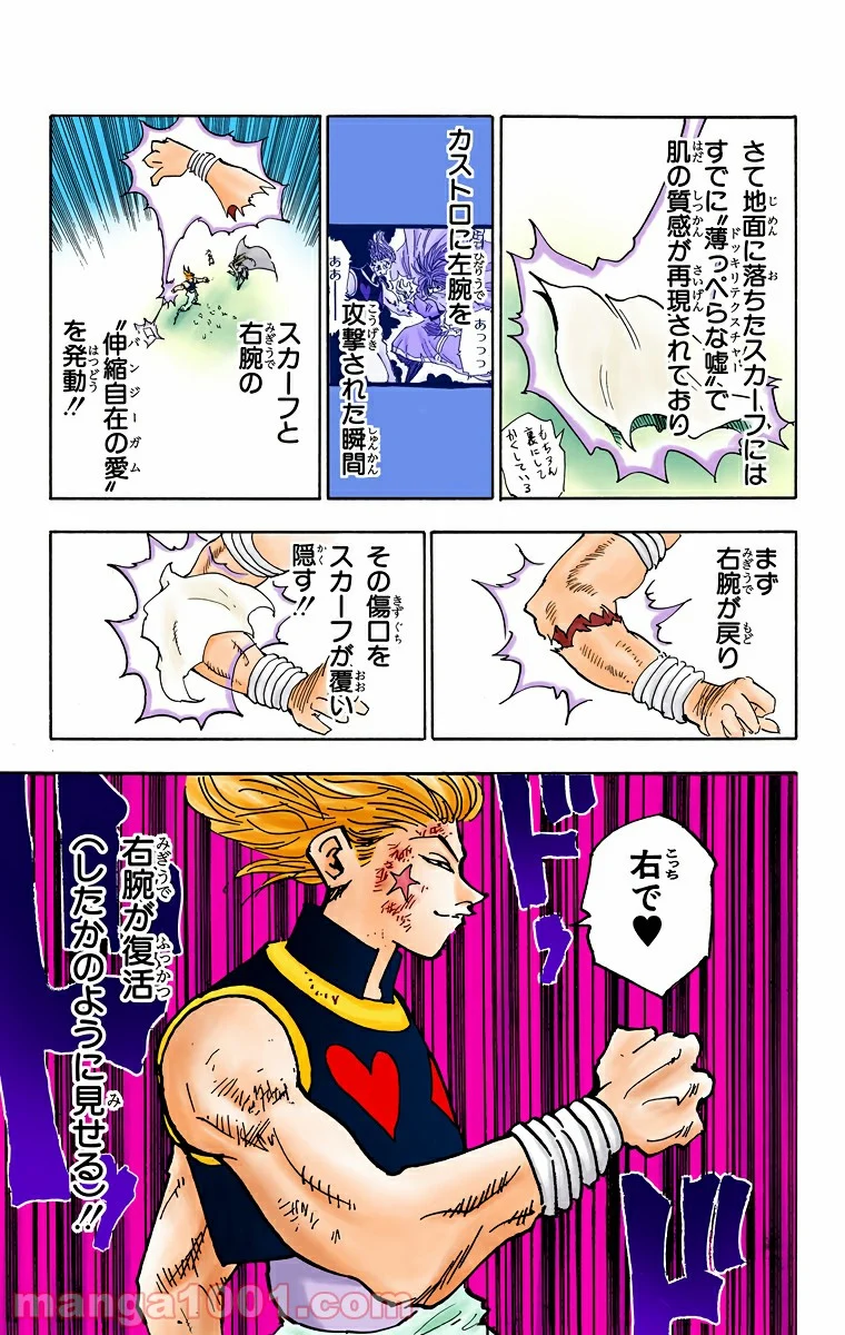 HUNTER X HUNTER - 第55話 - Page 16