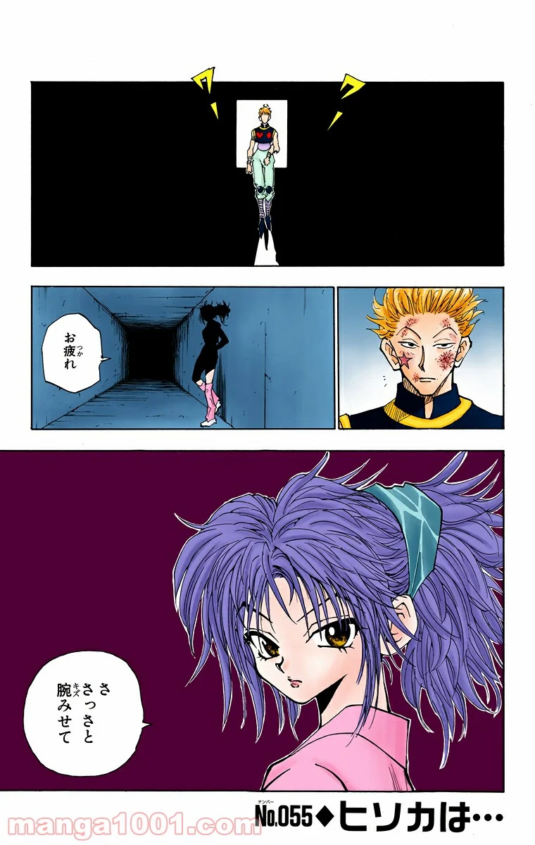 HUNTER X HUNTER - 第55話 - Page 5