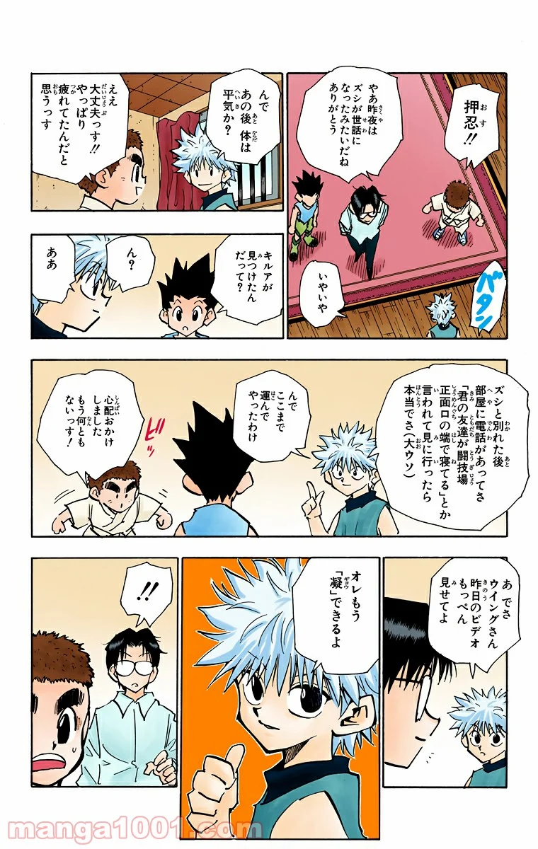 HUNTER X HUNTER - 第57話 - Page 12