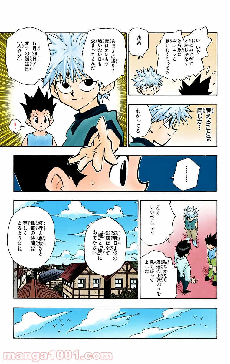 HUNTER X HUNTER - 第57話 - Page 15