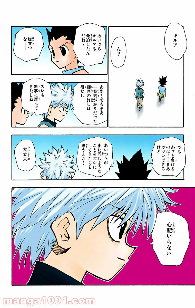 HUNTER X HUNTER - 第57話 - Page 16