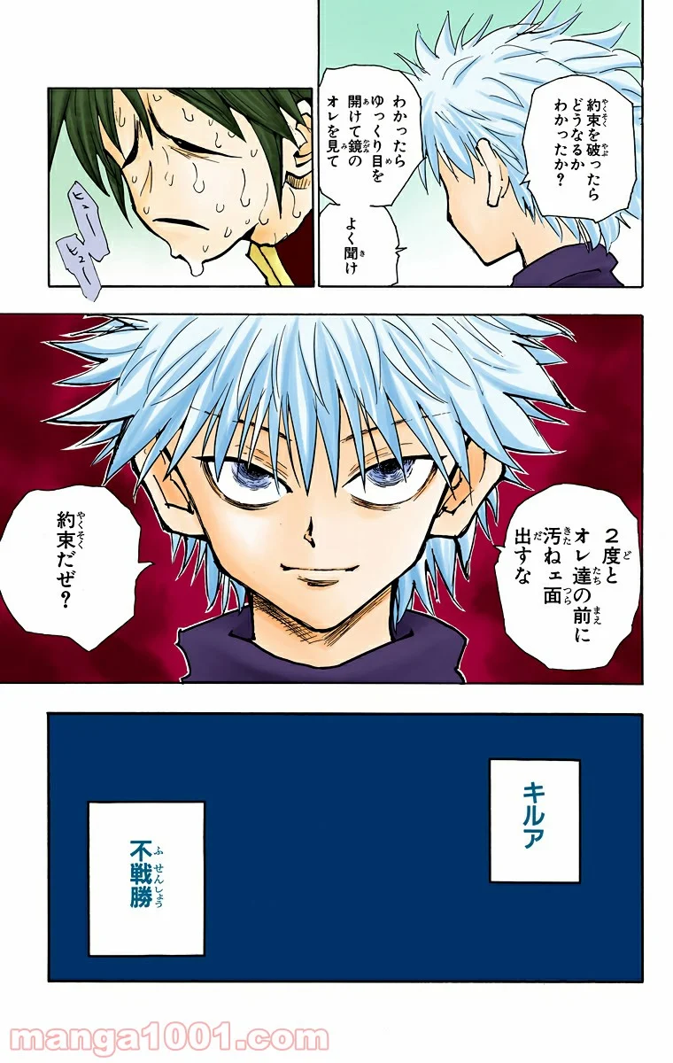 HUNTER X HUNTER - 第57話 - Page 19