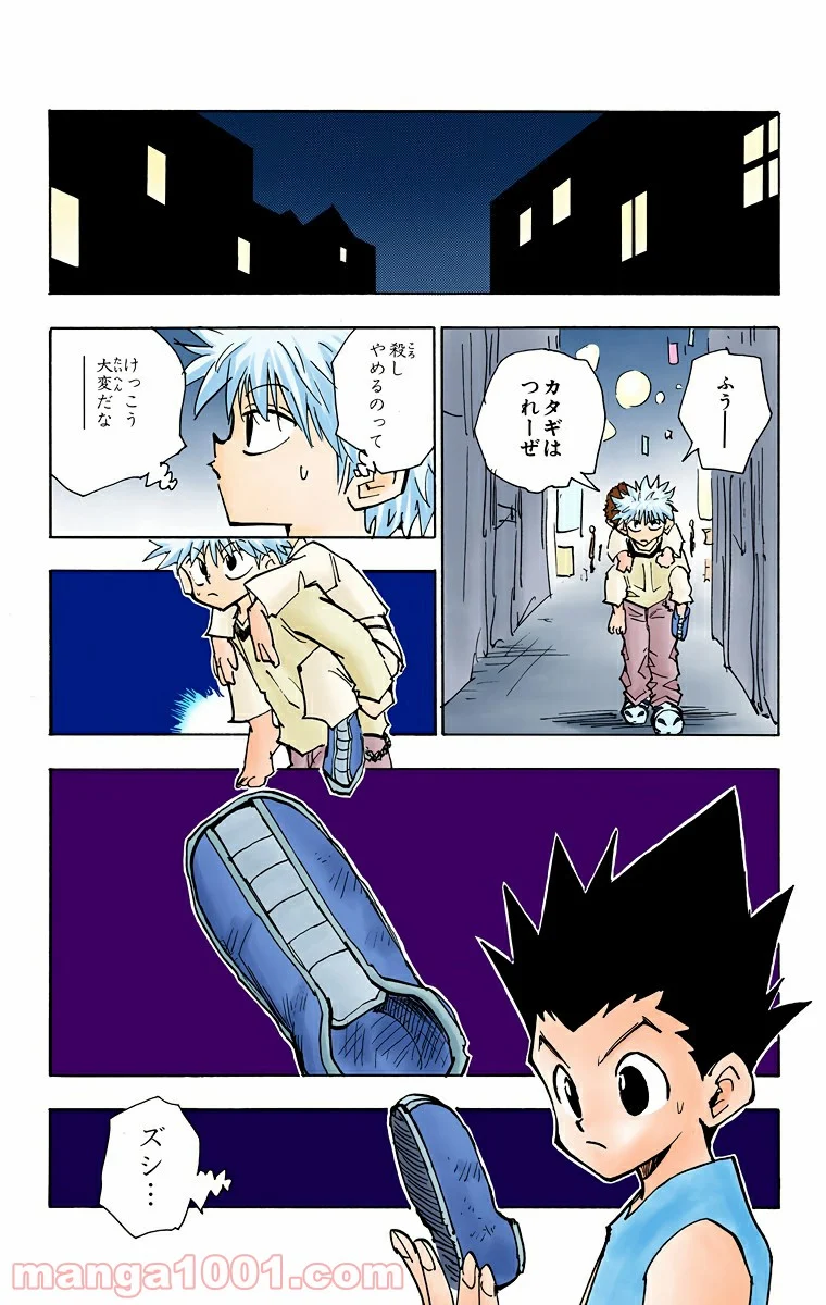 HUNTER X HUNTER - 第57話 - Page 9