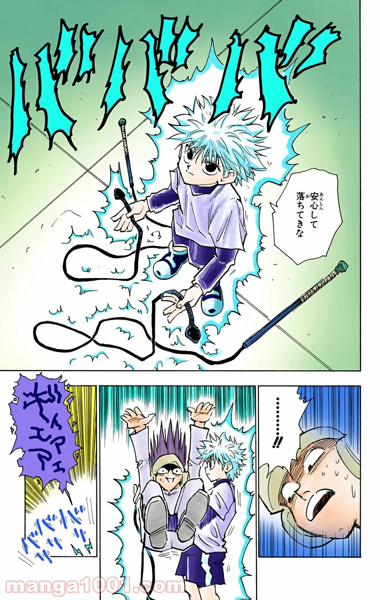 HUNTER X HUNTER - 第59話 - Page 11