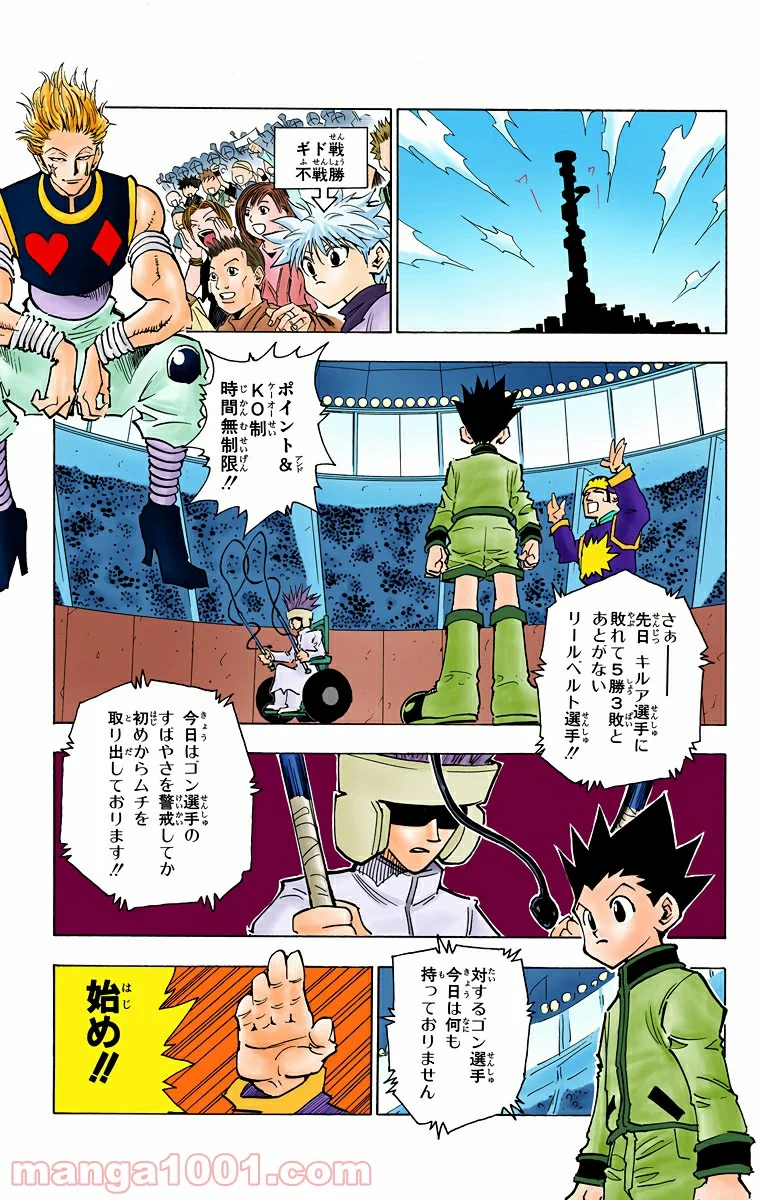 HUNTER X HUNTER - 第59話 - Page 13