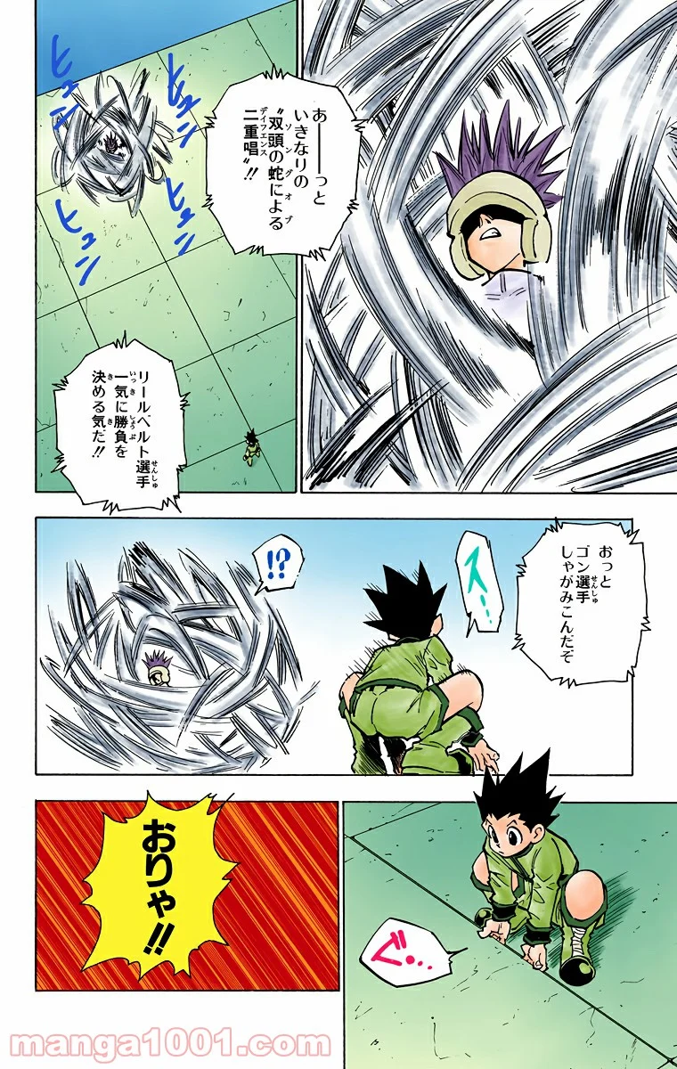 HUNTER X HUNTER - 第59話 - Page 14