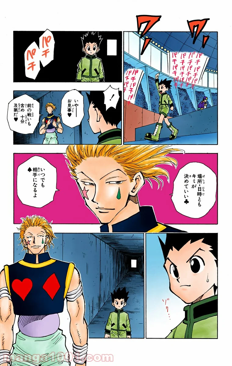 HUNTER X HUNTER - 第59話 - Page 19