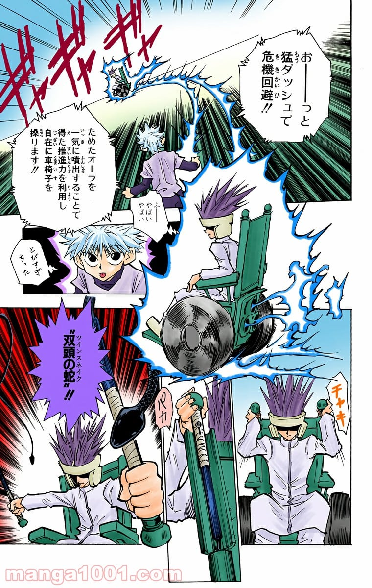 HUNTER X HUNTER - 第59話 - Page 5