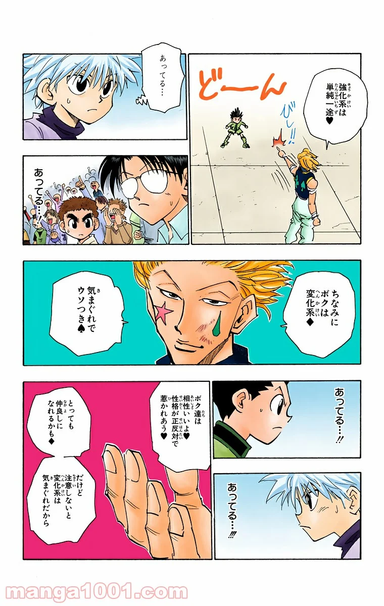 HUNTER X HUNTER - 第62話 - Page 8