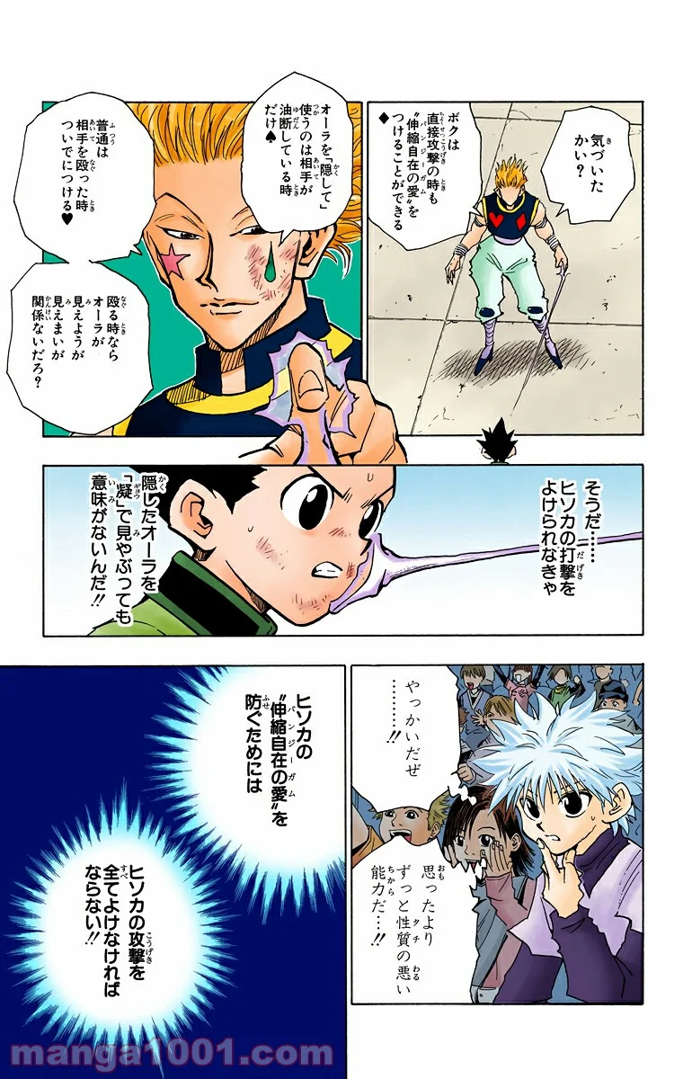 HUNTER X HUNTER - 第63話 - Page 5