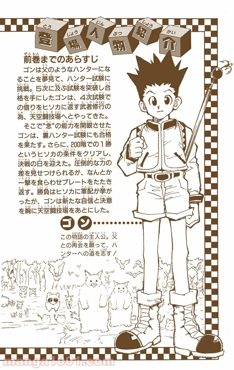 HUNTER X HUNTER - 第64話 - Page 3