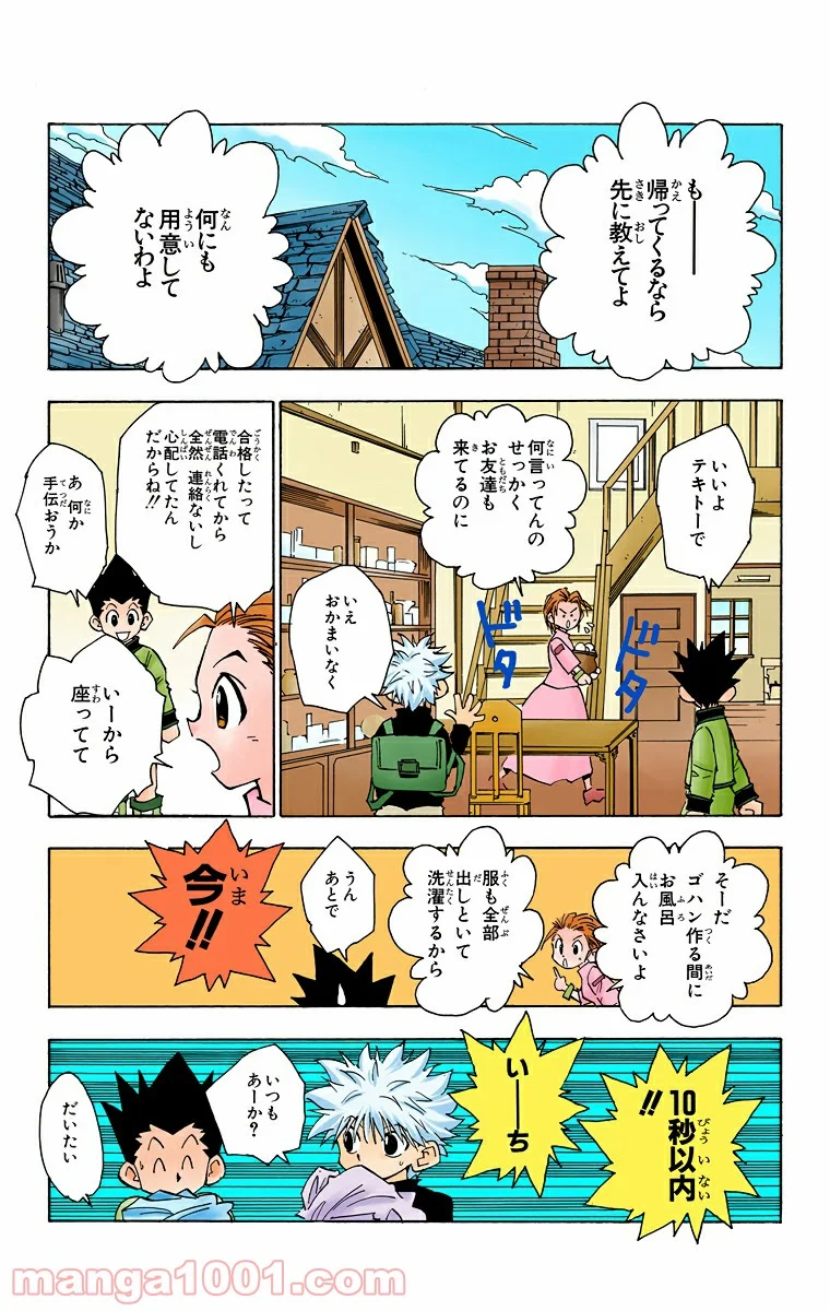 HUNTER X HUNTER - 第64話 - Page 7